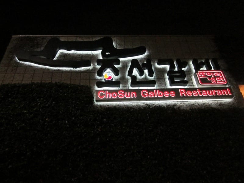 ChoSun Galbee Restaurant
