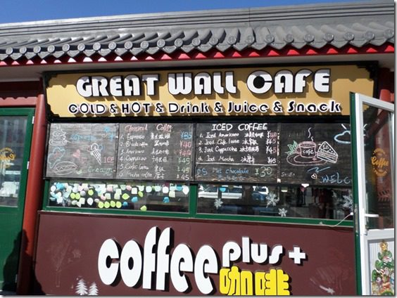 great wall of china cafe